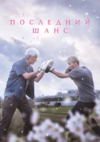 Опасть весной смотреть онлайн (2023)